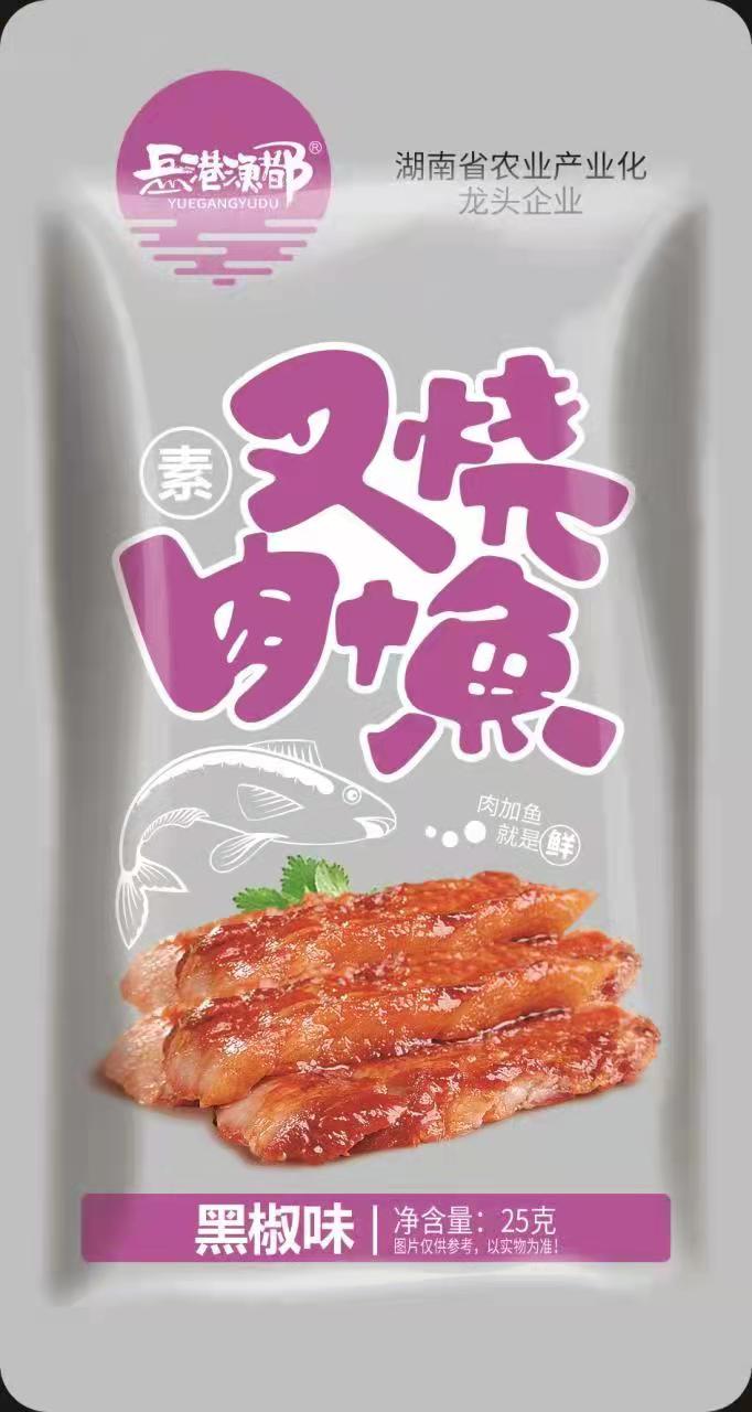 25G叉燒肉加魚(yú)（黑椒味）